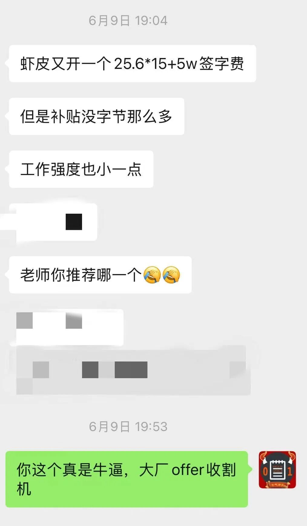 案例一 offer 1