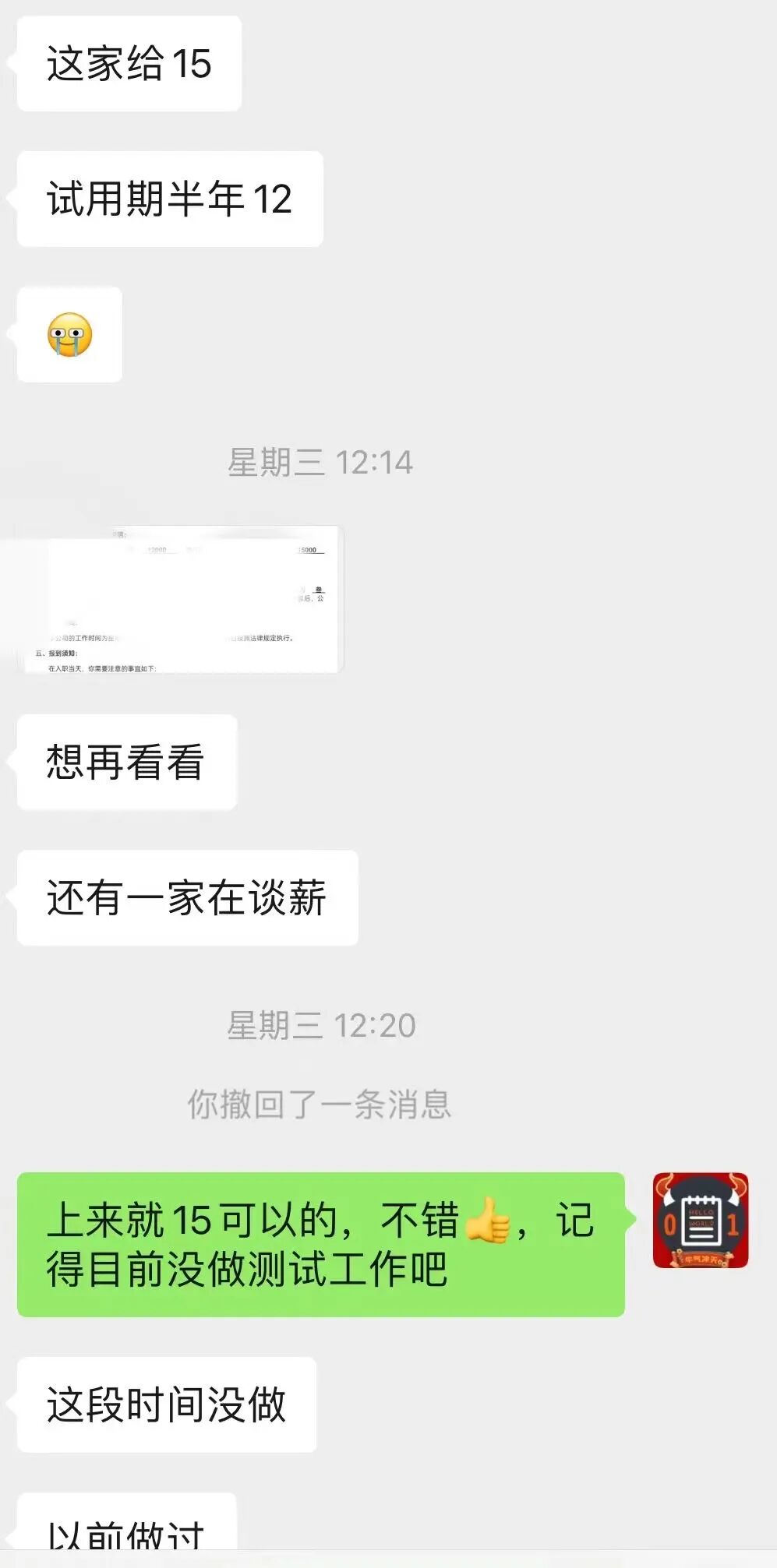 案例十 offer