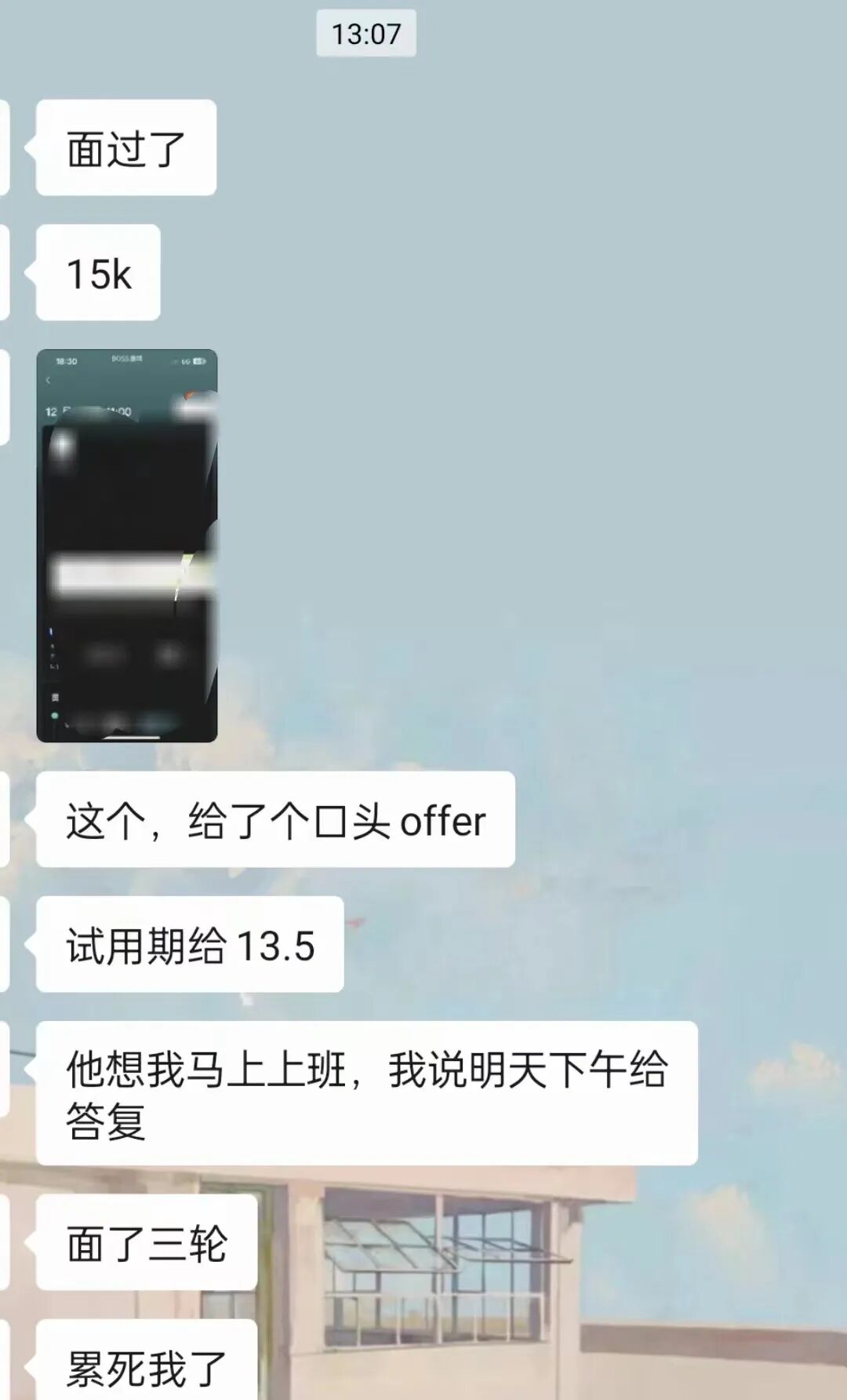 深圳叶同学 15K